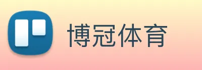 博冠体育 Logo